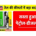 Petrol Diesel Price