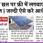 Solar Rooftop Panel Scheme
